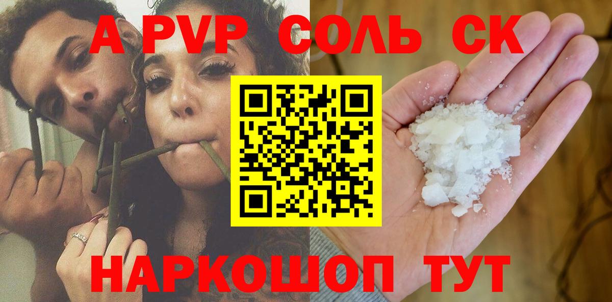 A PVP Соль  Вход с VPN  Шуя  Alpha-PVP  Alpha-PVP Соль 