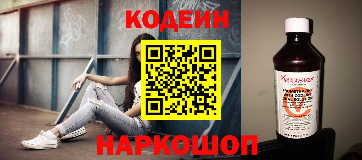 Шуя  Кодеин напиток Lean (лин)  Кодеин напиток Lean (лин)  Вход с VPN 