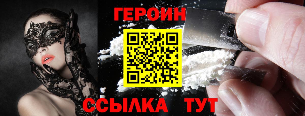 ГЕРОИН белый Шуя