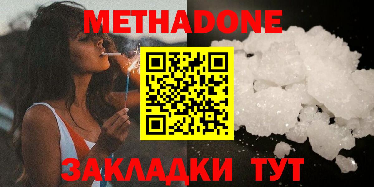 Метадон кристалл  Вход с VPN  Шуя  Метадон кристалл 